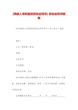 -劳动合同书模板
