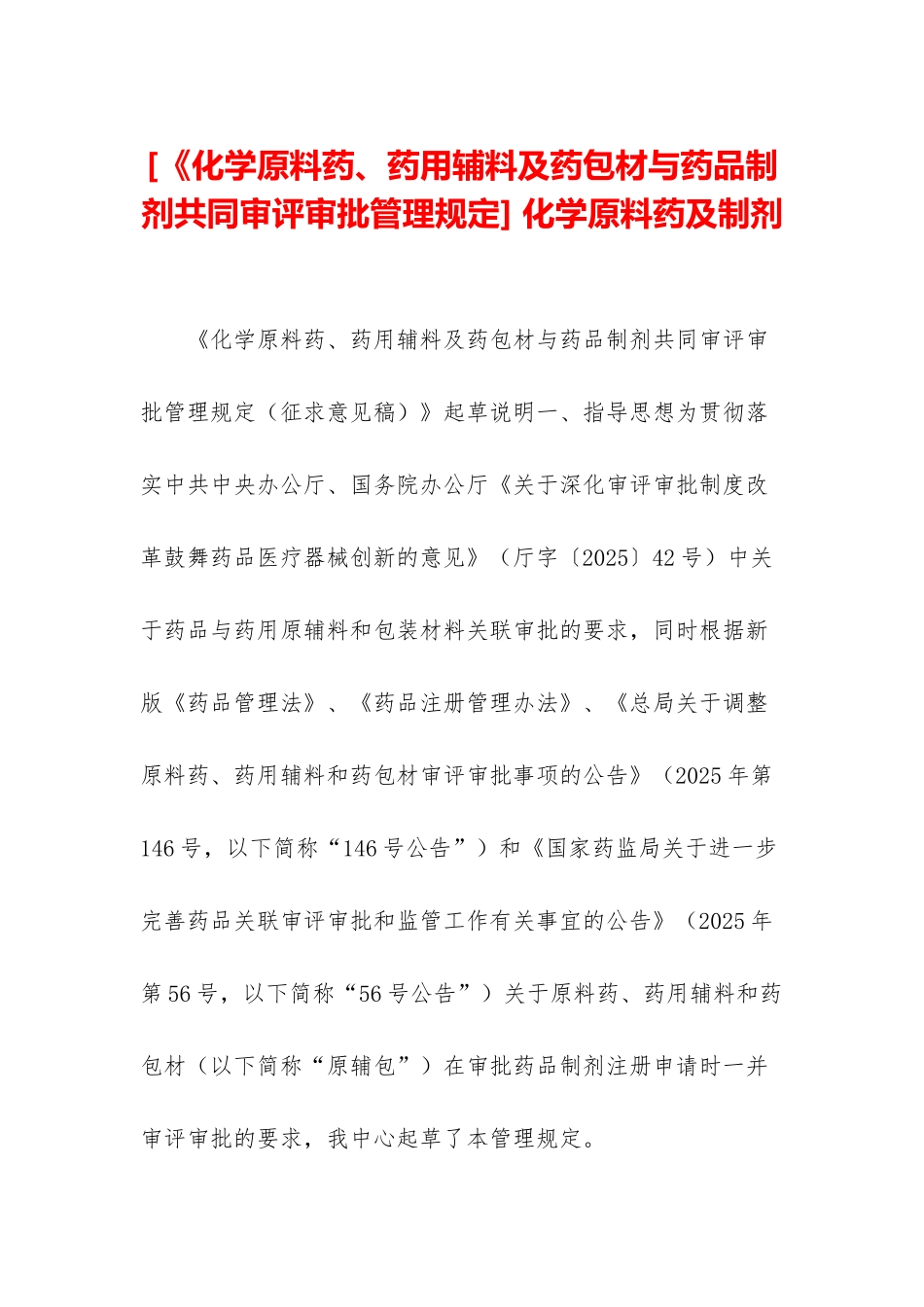 -化学原料药及制剂_第1页