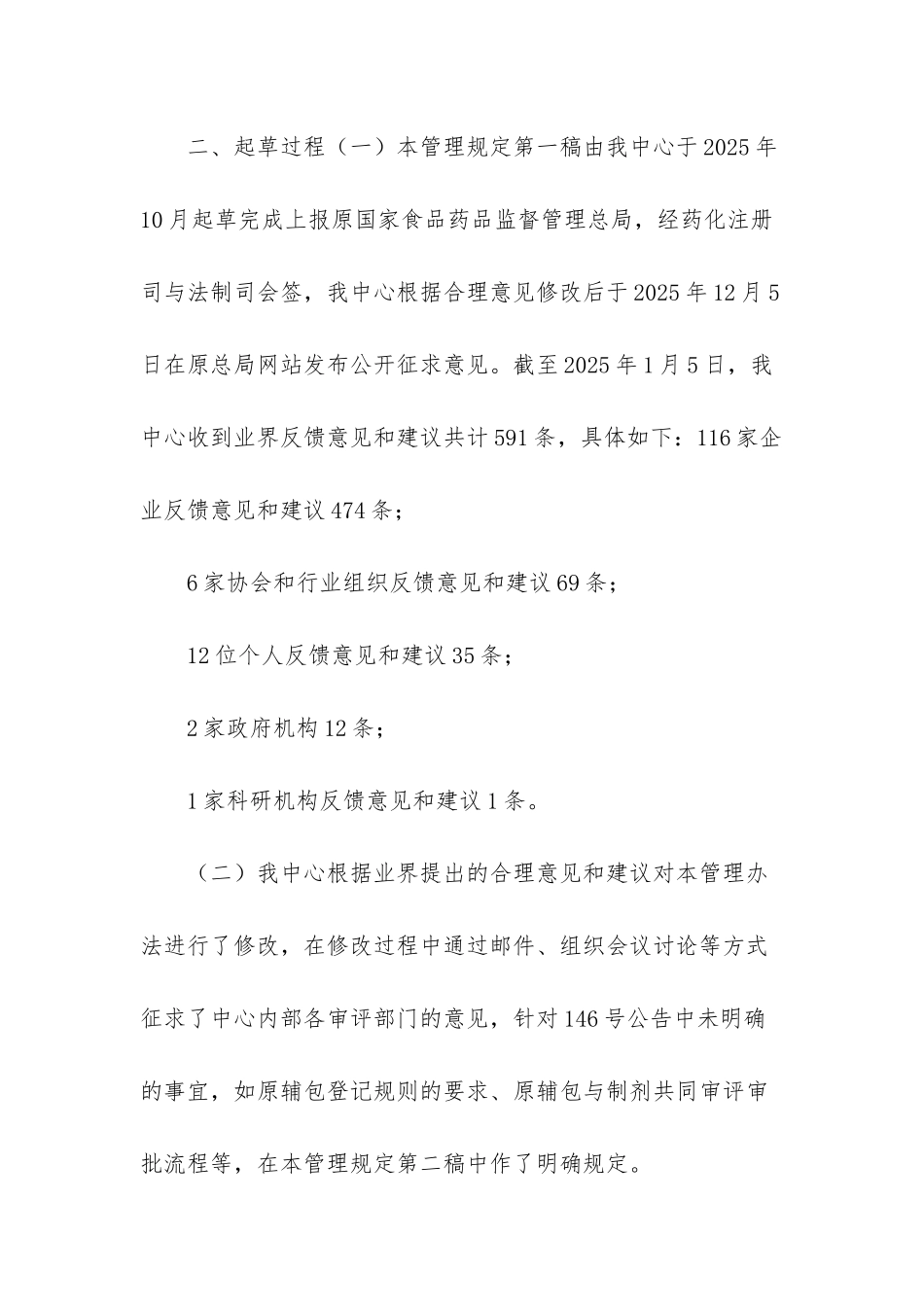 -化学原料药及制剂_第2页