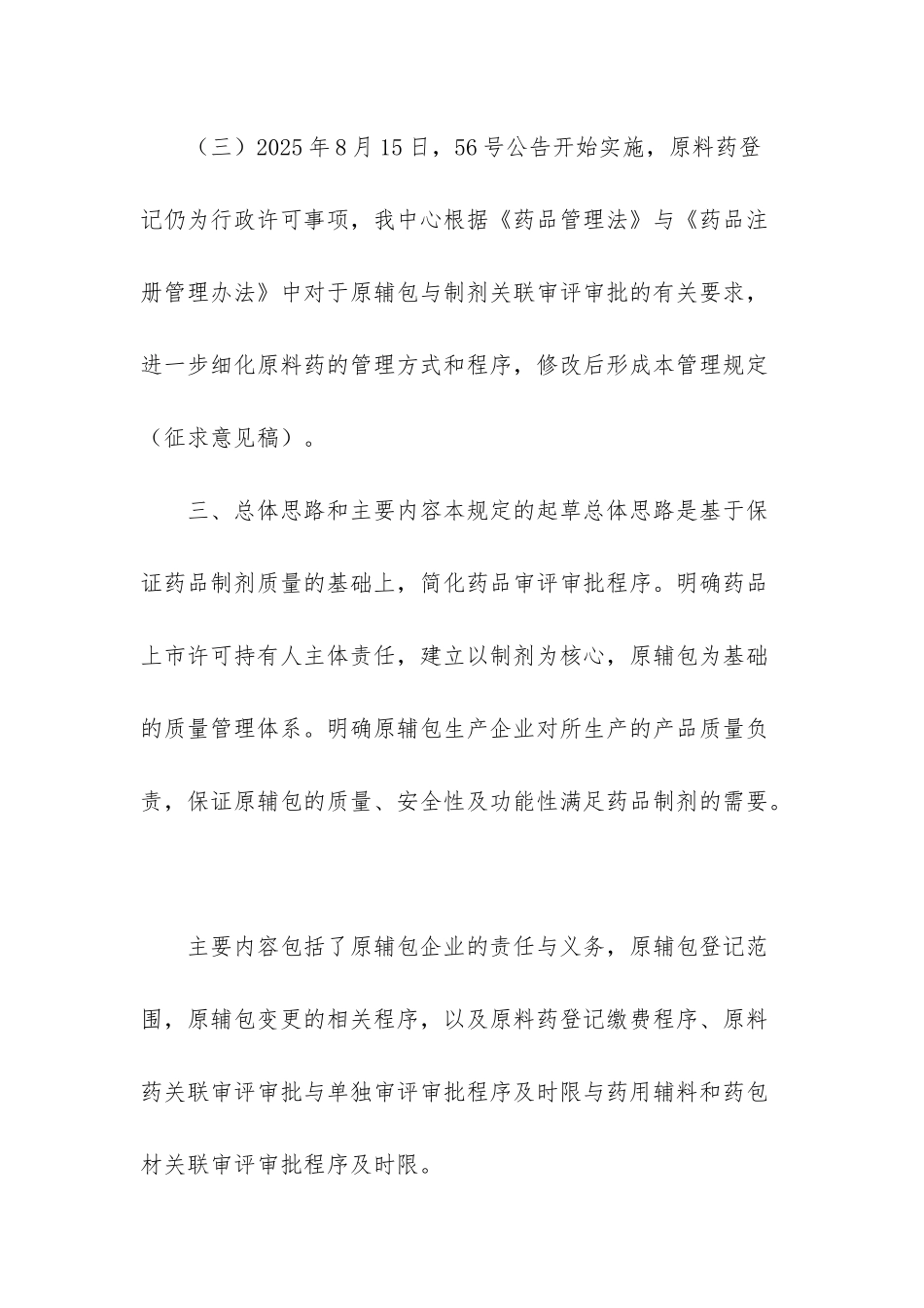 -化学原料药及制剂_第3页