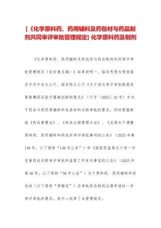 -化学原料药及制剂