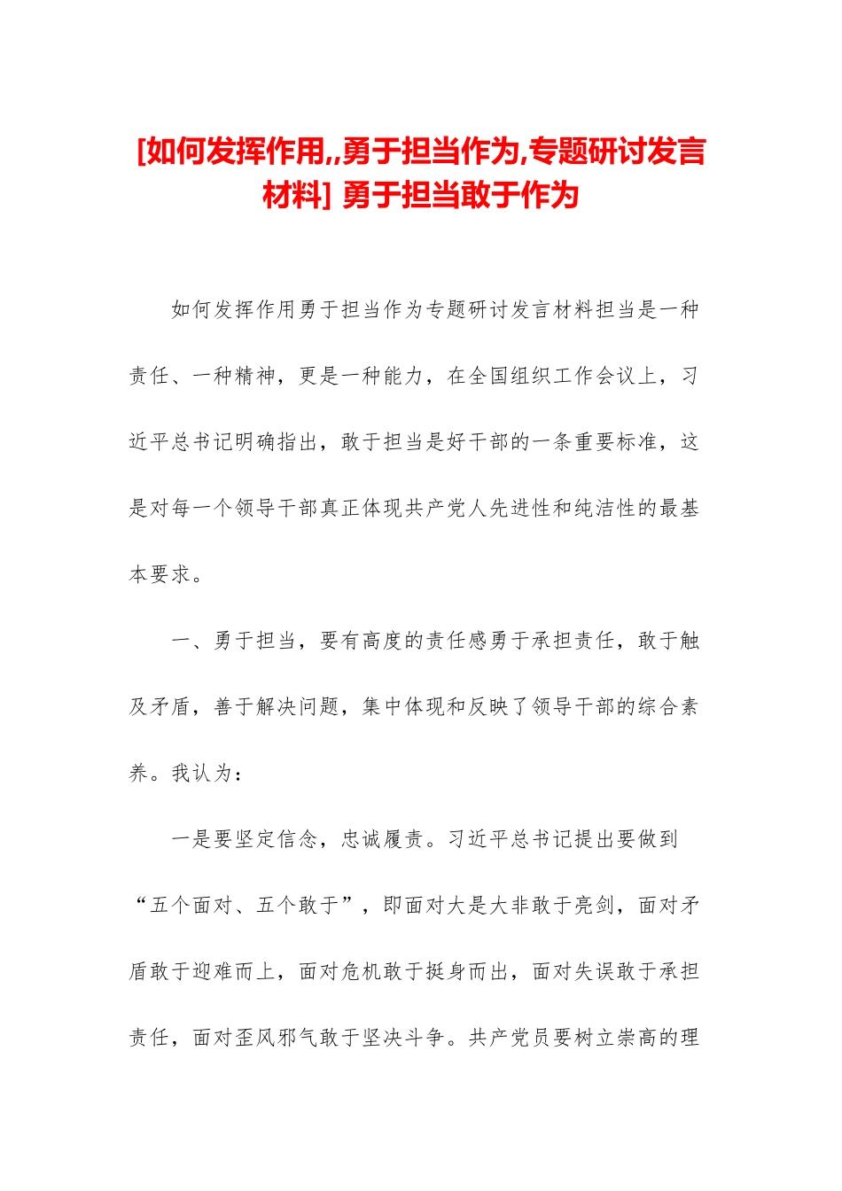 -勇于担当敢于作为_第1页