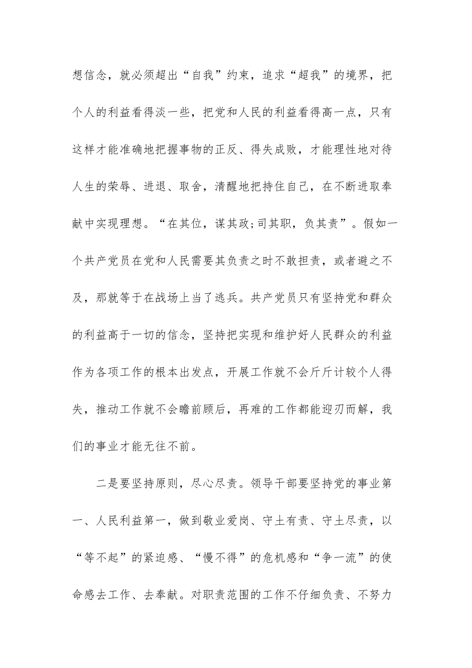 -勇于担当敢于作为_第2页