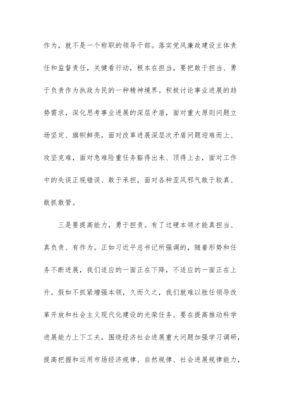 -勇于担当敢于作为_第3页