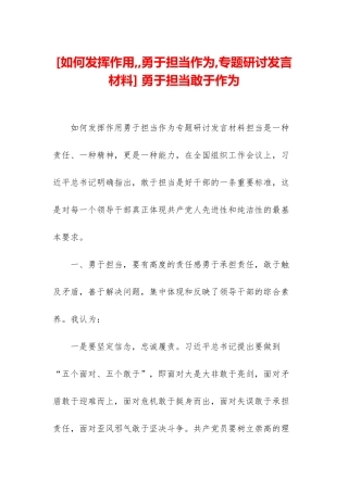 -勇于担当敢于作为