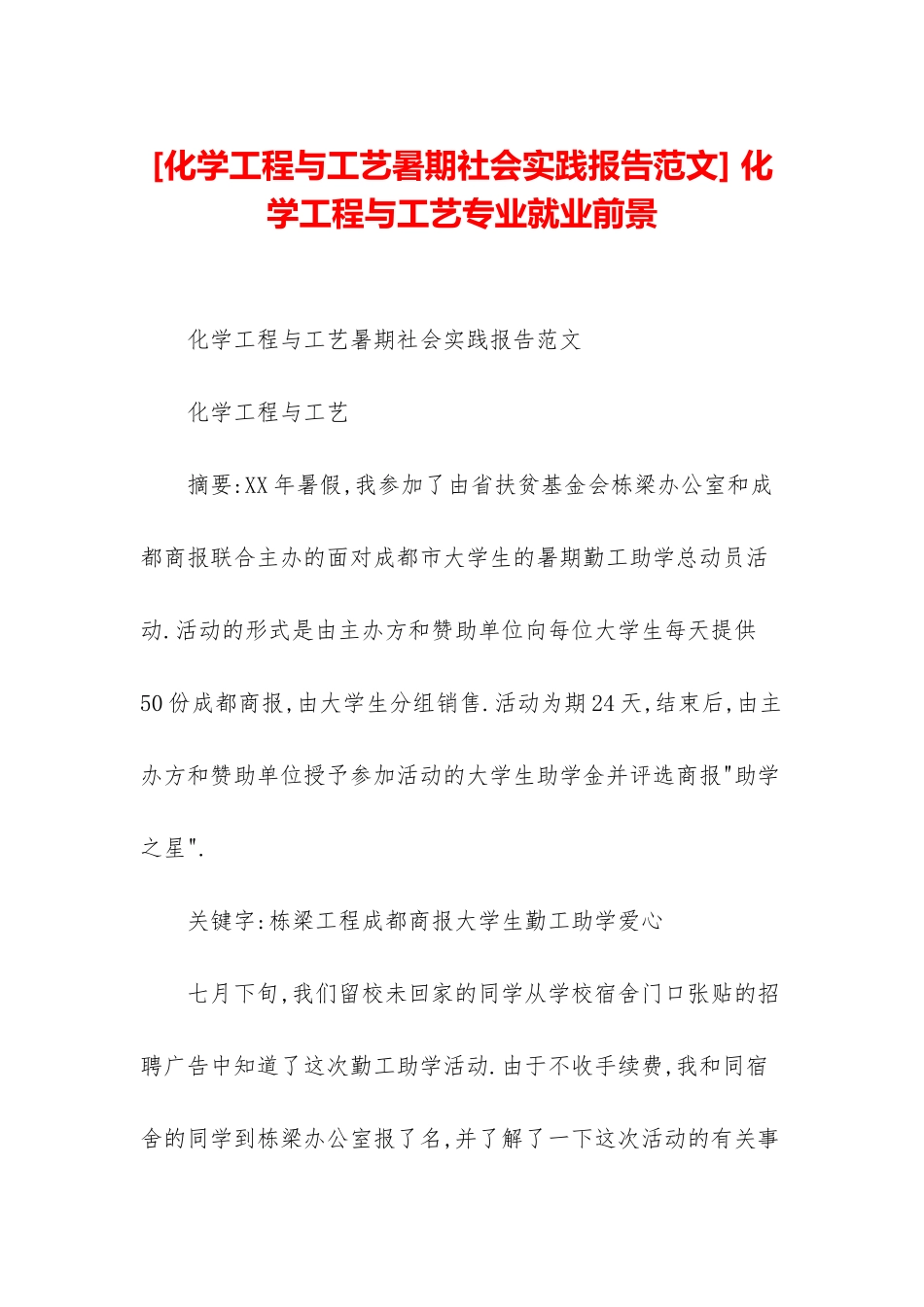 -化学工程与工艺专业就业前景_第1页