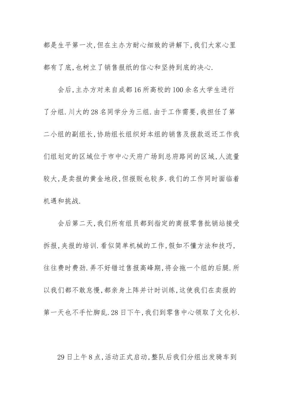 -化学工程与工艺专业就业前景_第3页