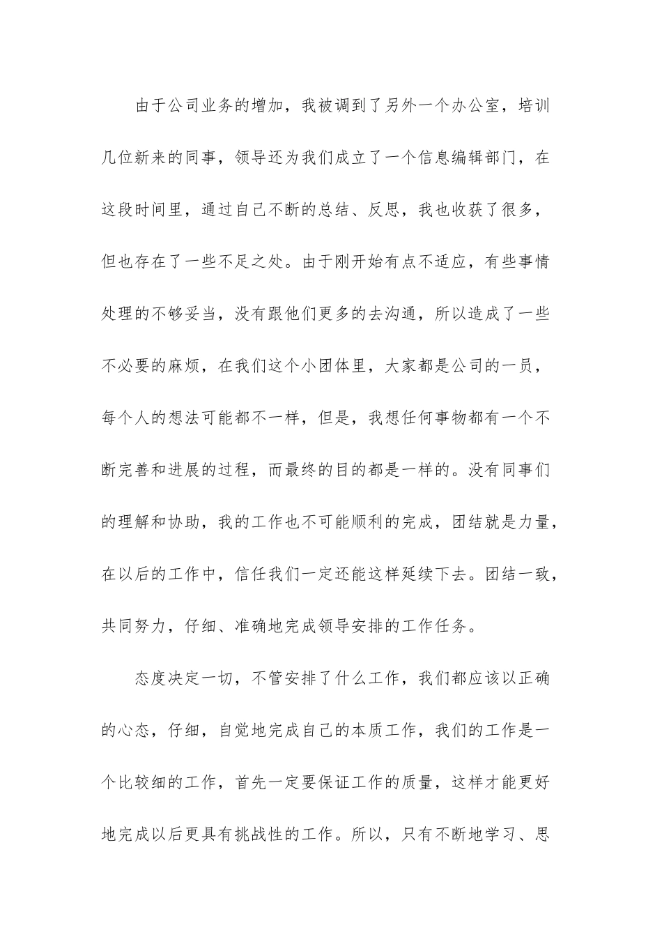 -化工企业员工工作总结_第2页