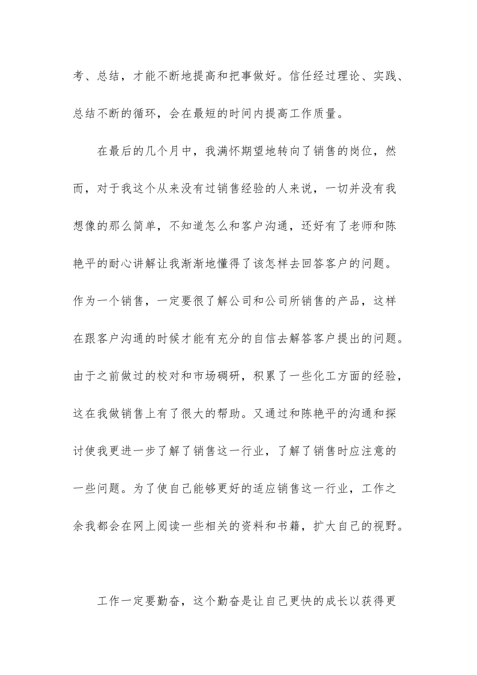 -化工企业员工工作总结_第3页