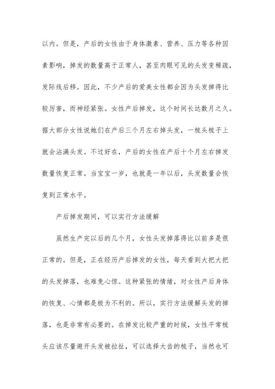 -化疗后多久停止掉头发_第2页