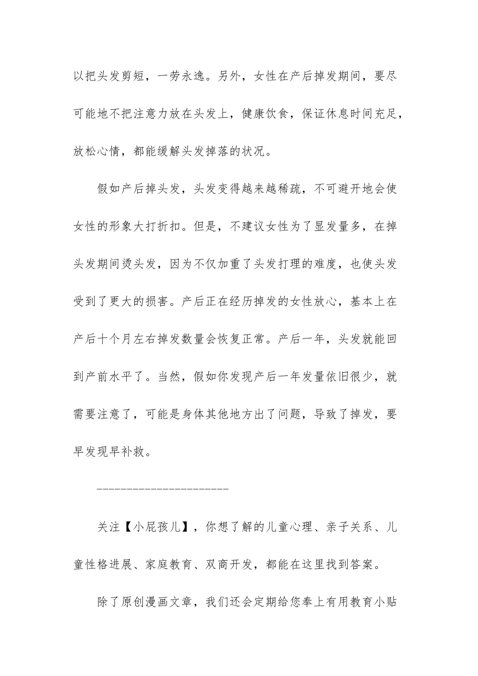 -化疗后多久停止掉头发_第3页