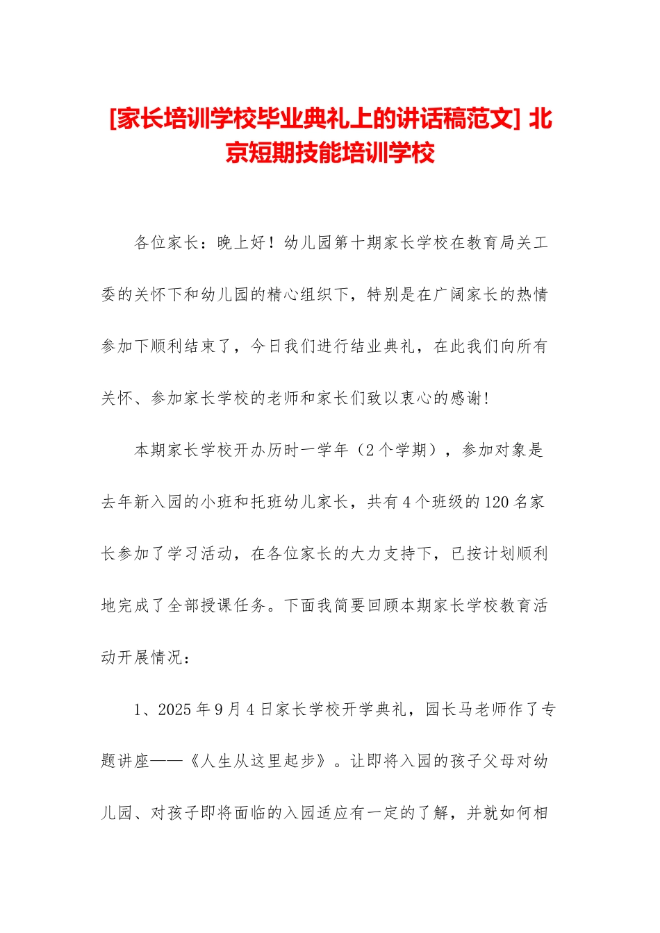 -北京短期技能培训学校_第1页