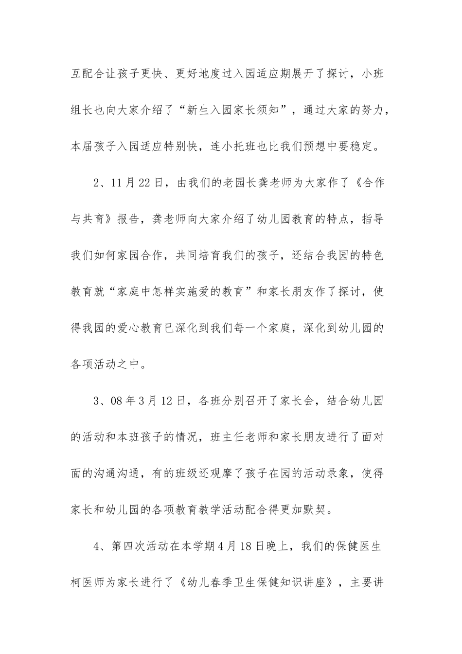 -北京短期技能培训学校_第2页