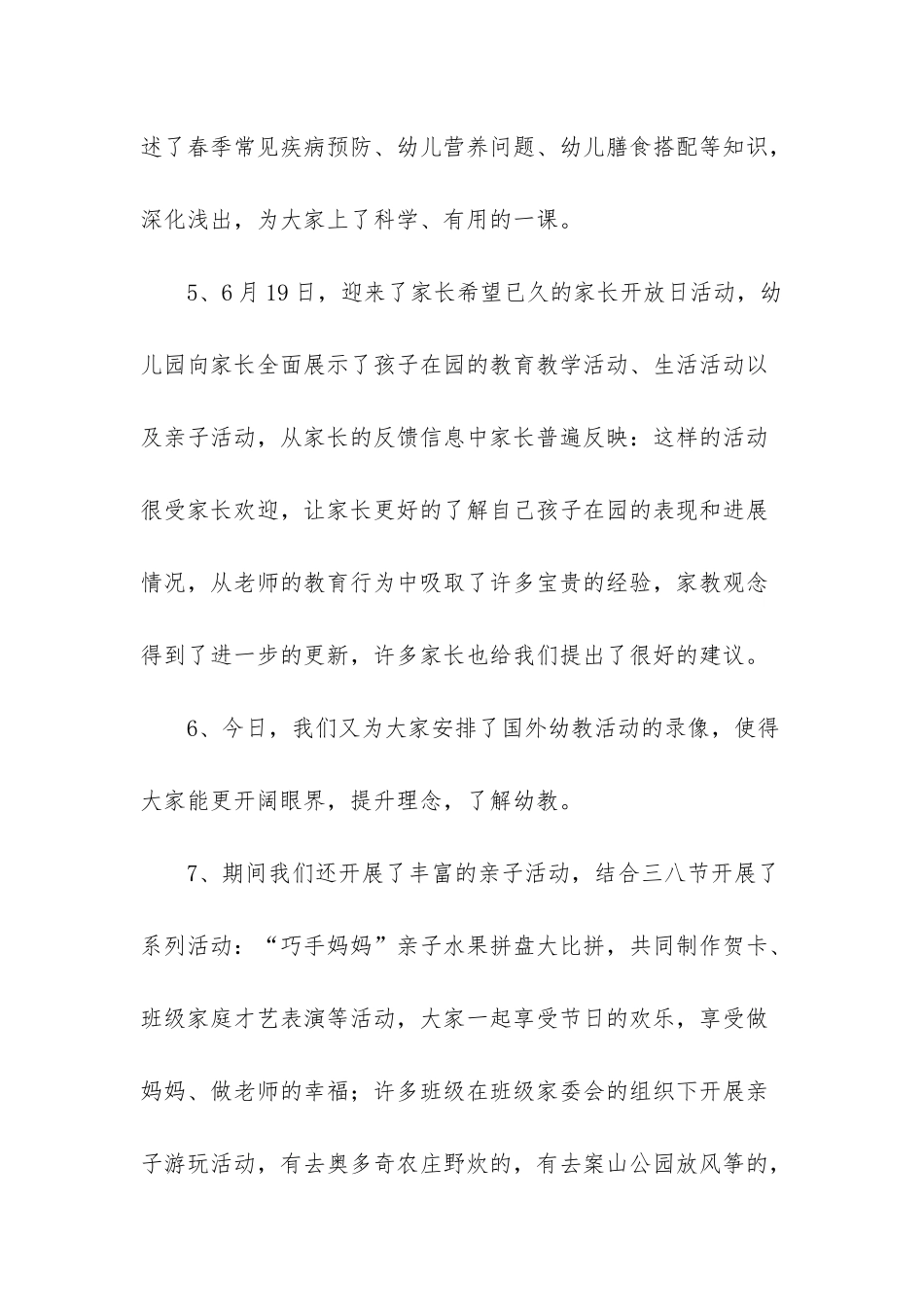 -北京短期技能培训学校_第3页