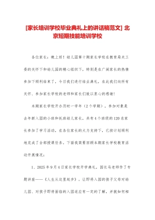 -北京短期技能培训学校
