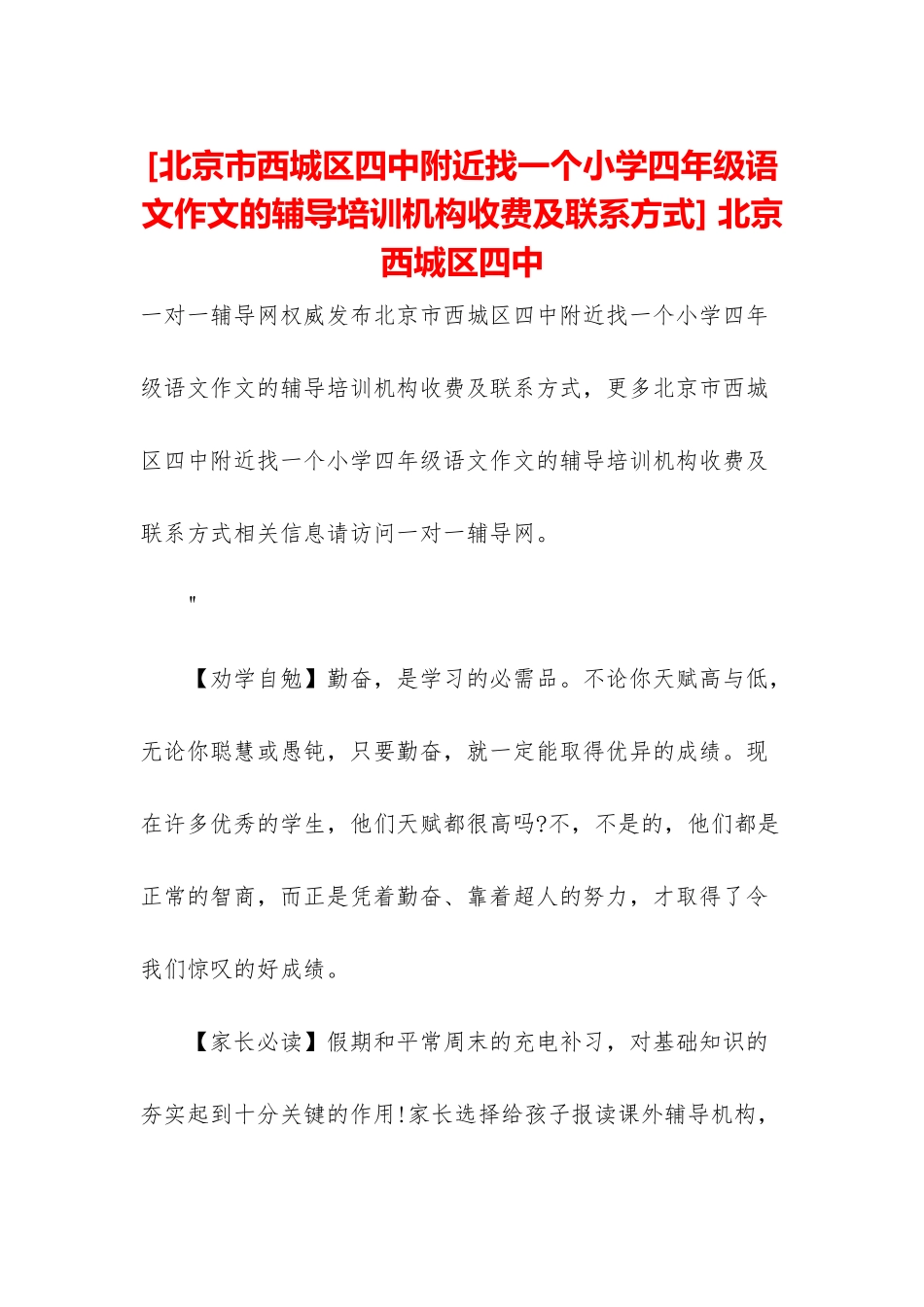 -北京西城区四中_第1页