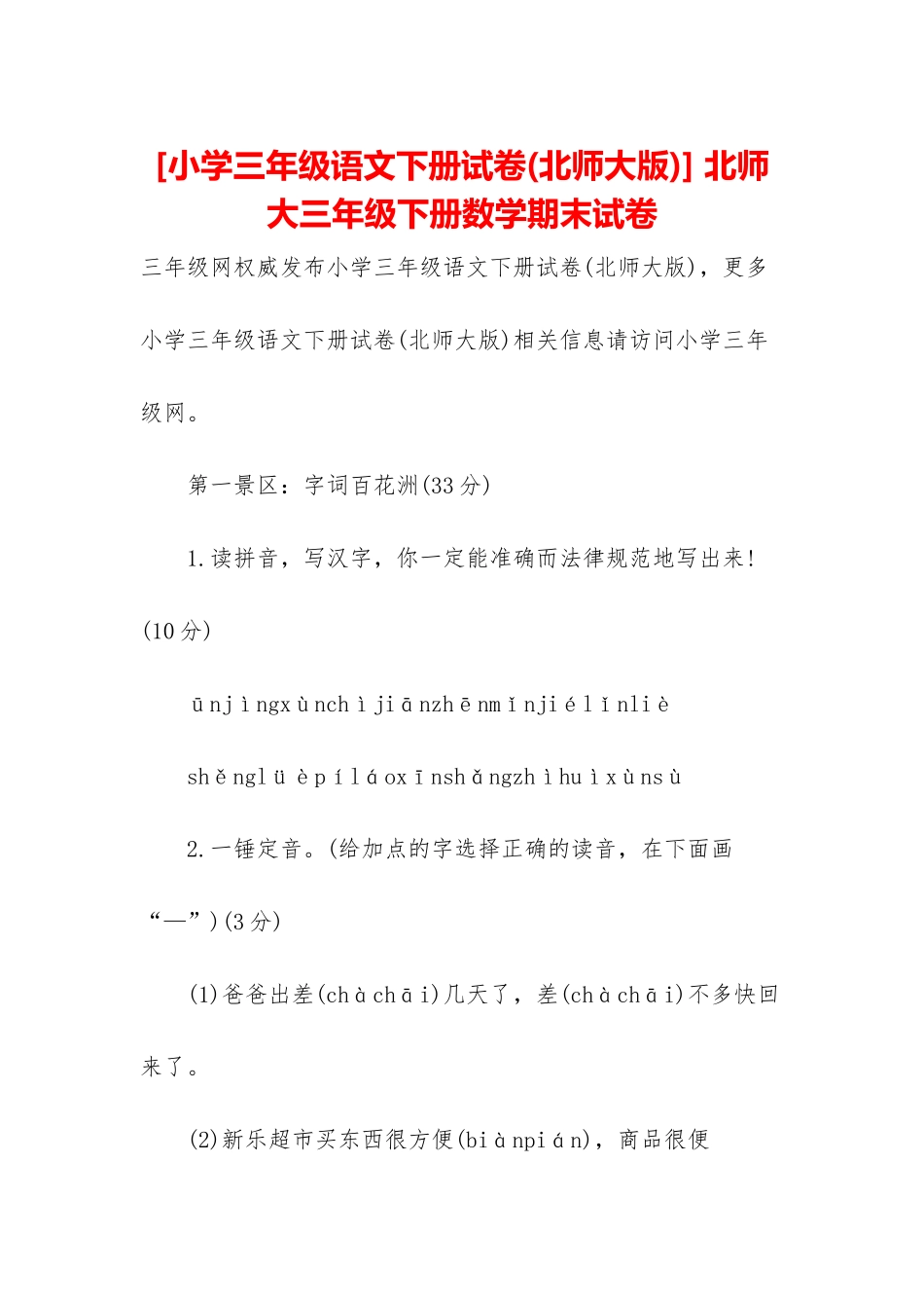 -北师大三年级下册数学期末试卷_第1页