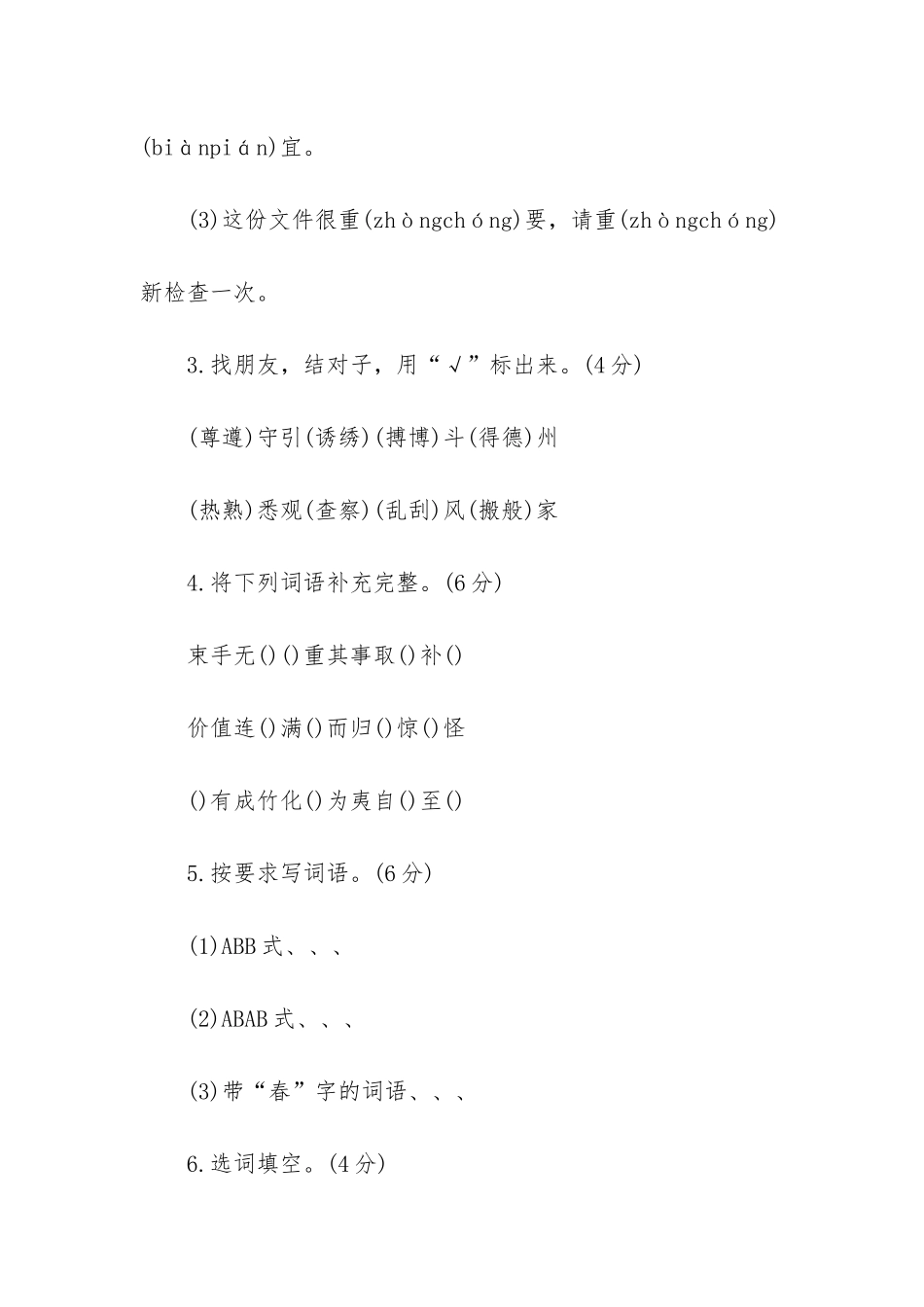 -北师大三年级下册数学期末试卷_第2页