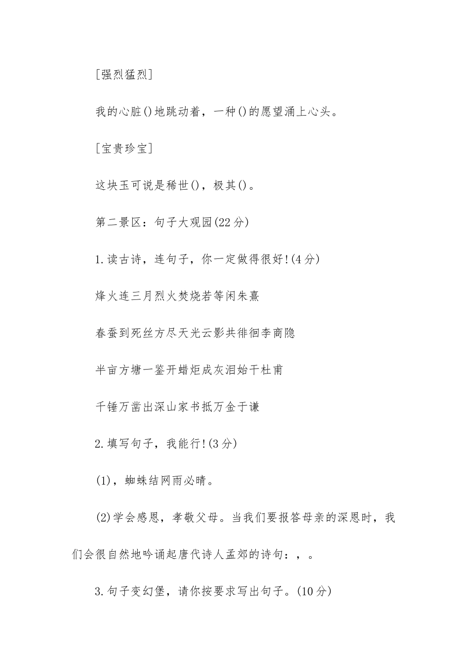 -北师大三年级下册数学期末试卷_第3页