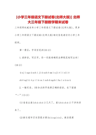 -北师大三年级下册数学期末试卷