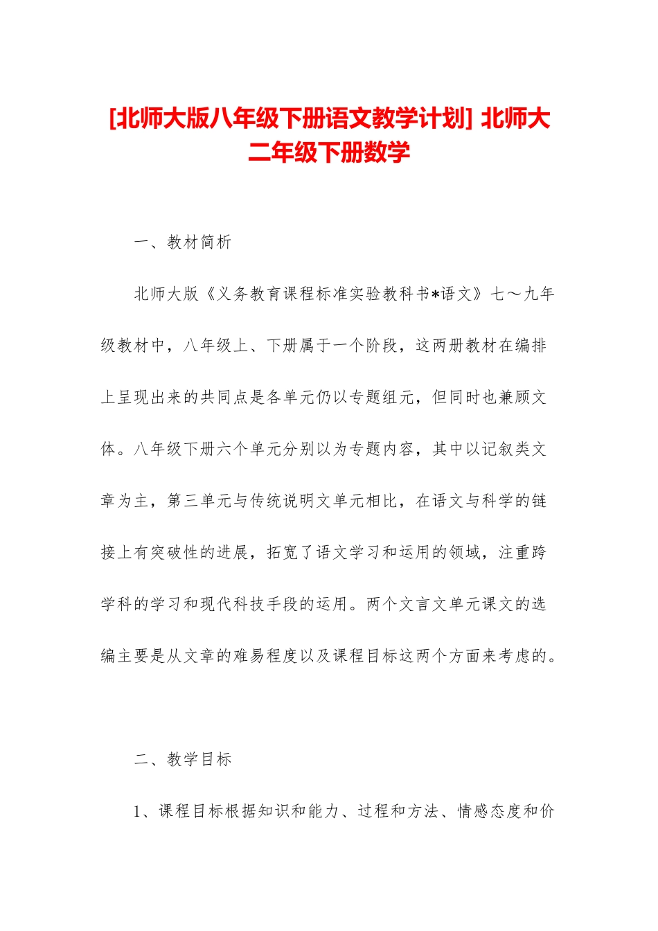 -北师大二年级下册数学_第1页