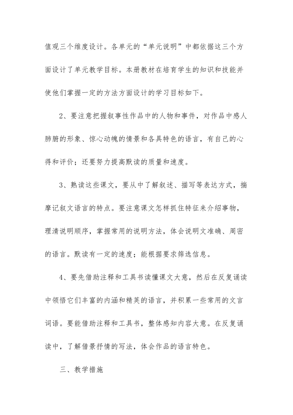 -北师大二年级下册数学_第2页