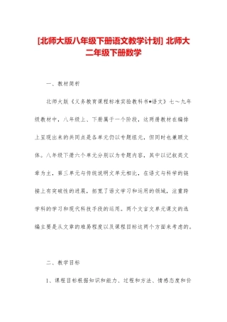 -北师大二年级下册数学