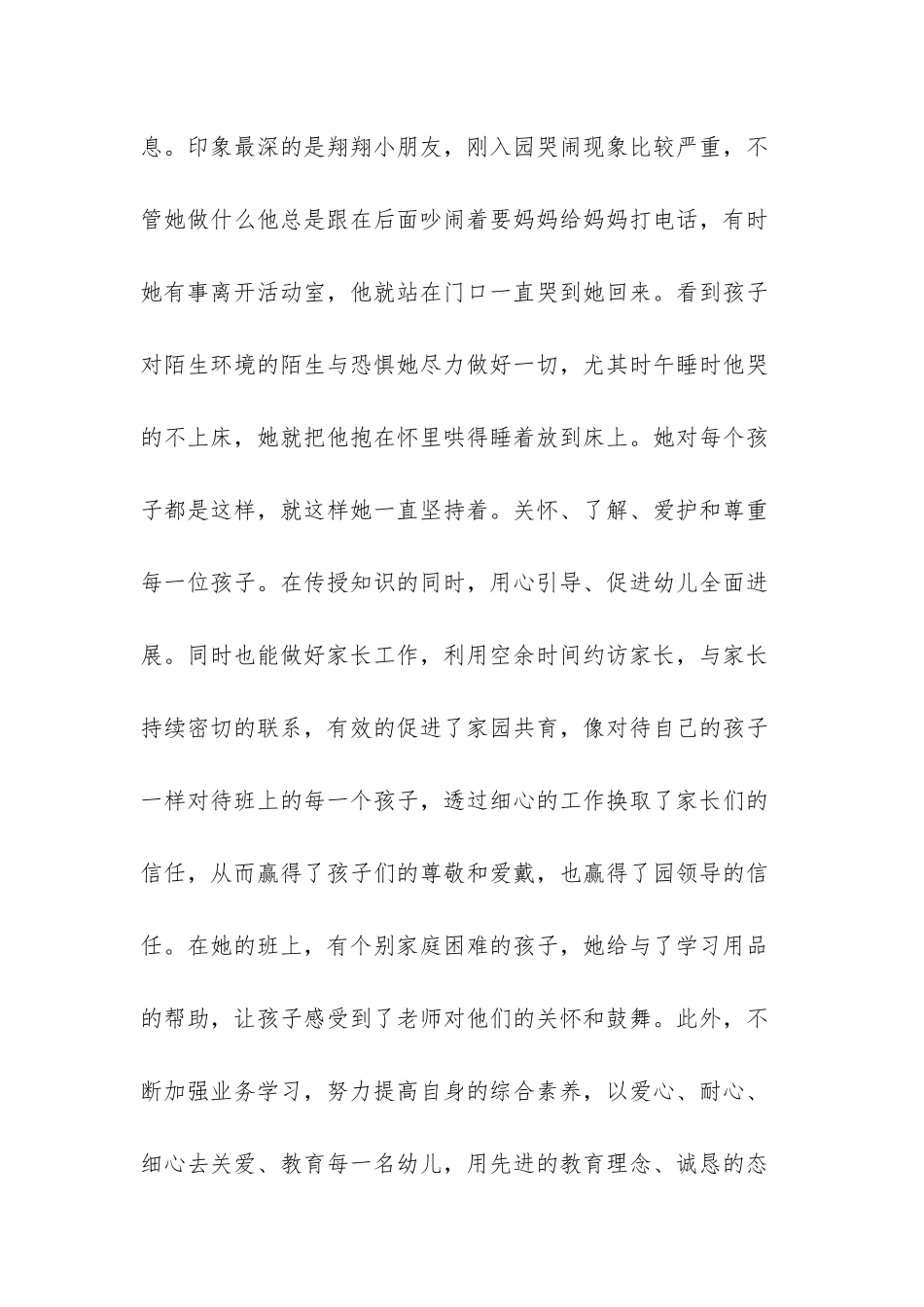 -区优秀班主任事迹材料_第2页