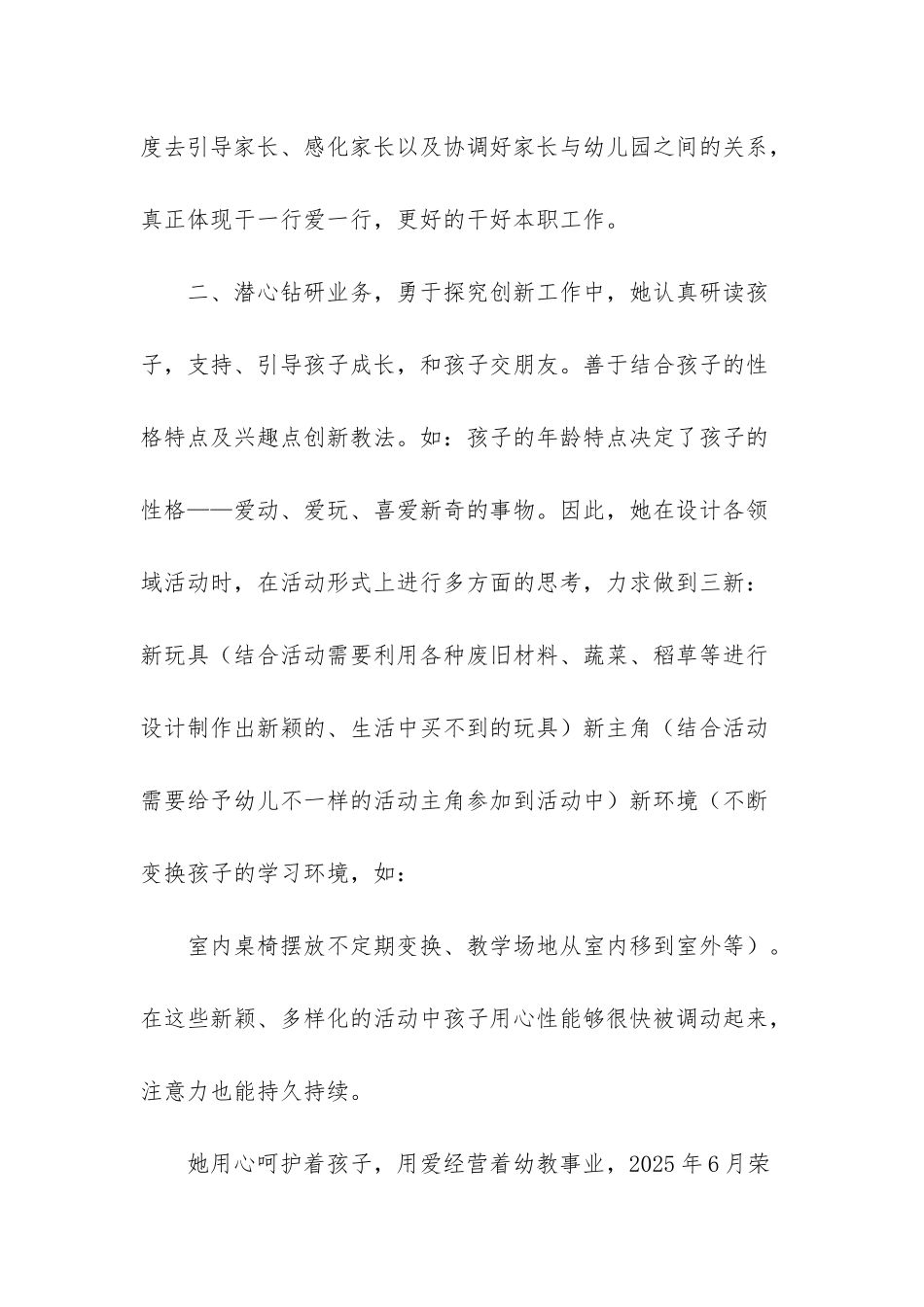 -区优秀班主任事迹材料_第3页