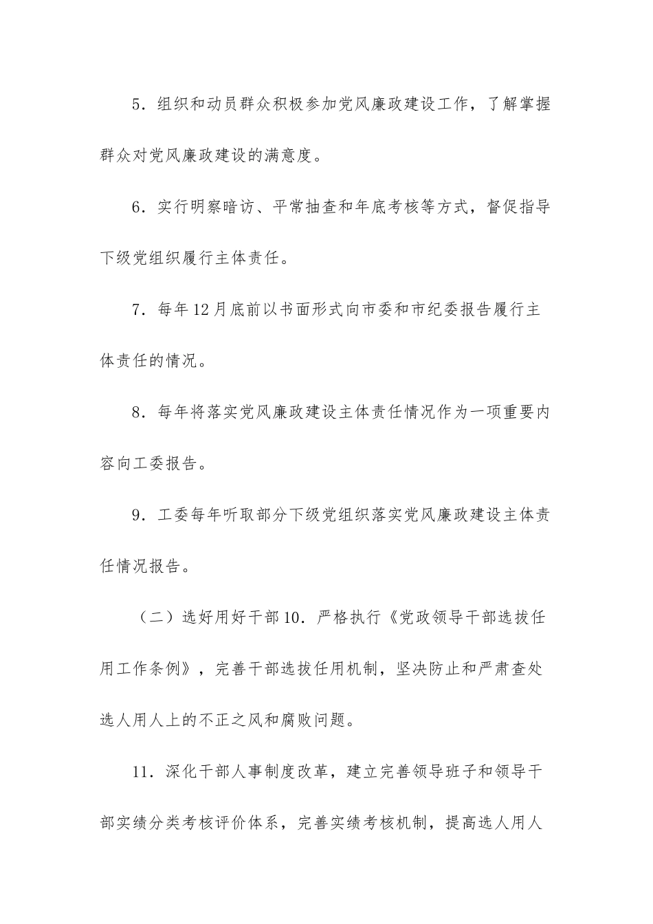 -区工委和管委会_第2页