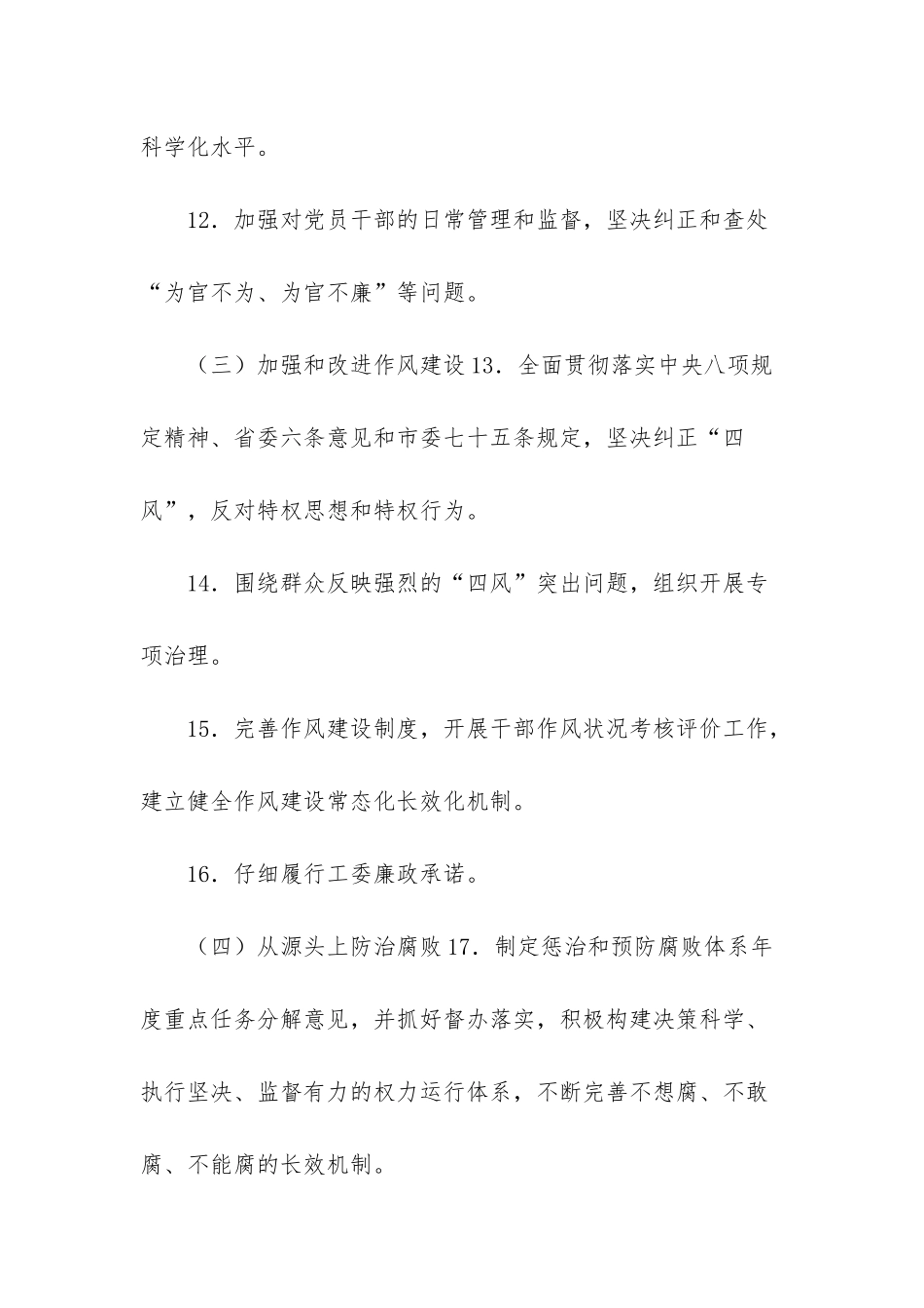 -区工委和管委会_第3页