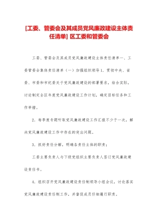-区工委和管委会