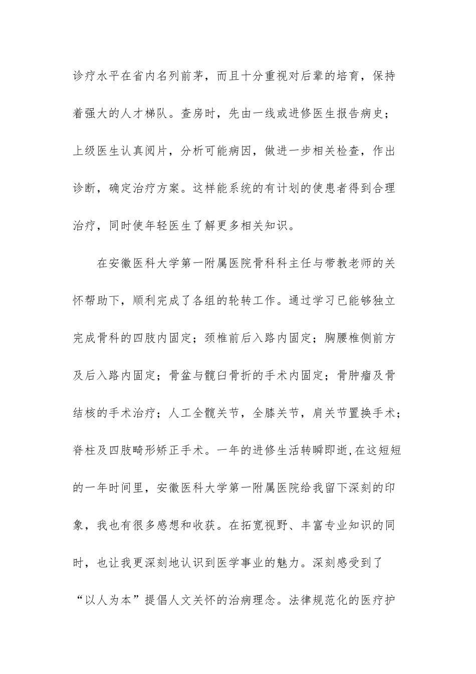 -医务人员进修个人总结_第2页