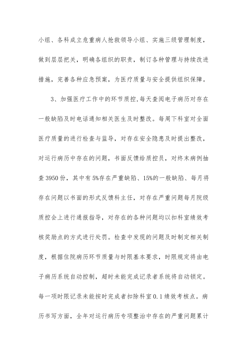 -医务科工作职责_第2页