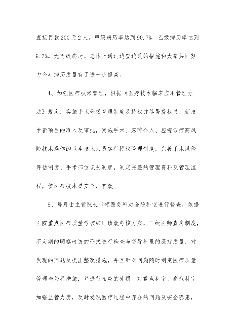 -医务科工作职责_第3页