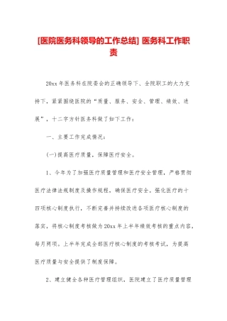 -医务科工作职责