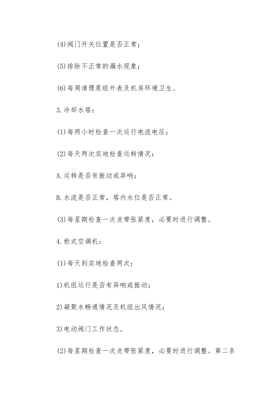 -医疗设备维修保养制度_第2页