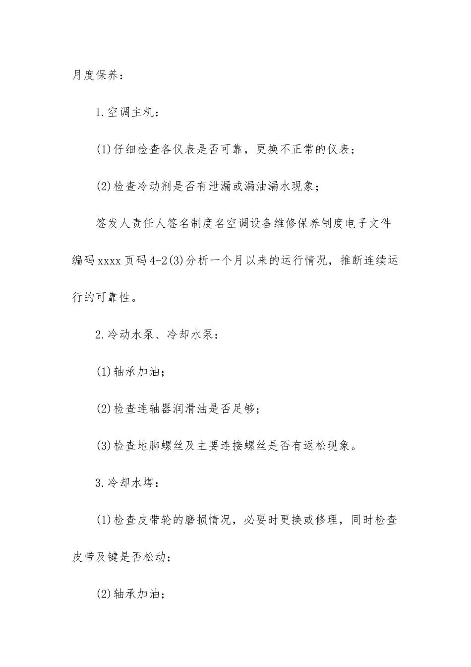 -医疗设备维修保养制度_第3页