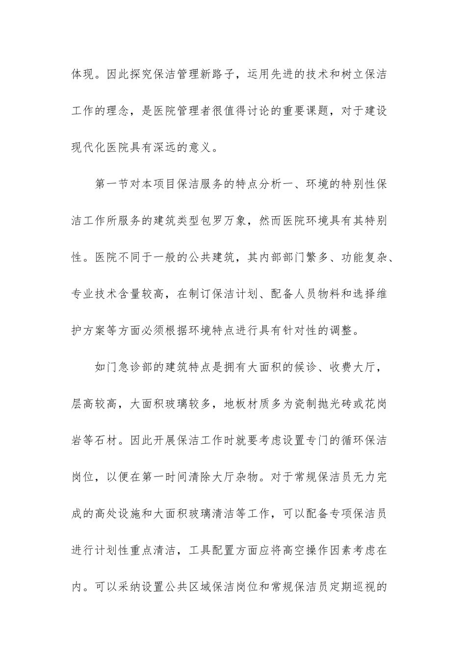 -医院保洁方案范本_第2页