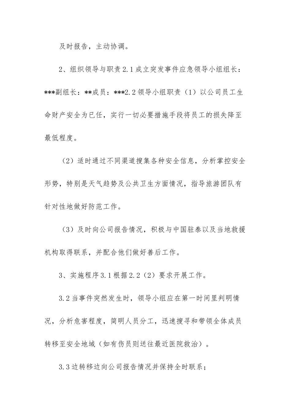 -医院突发事件应急预案_第2页