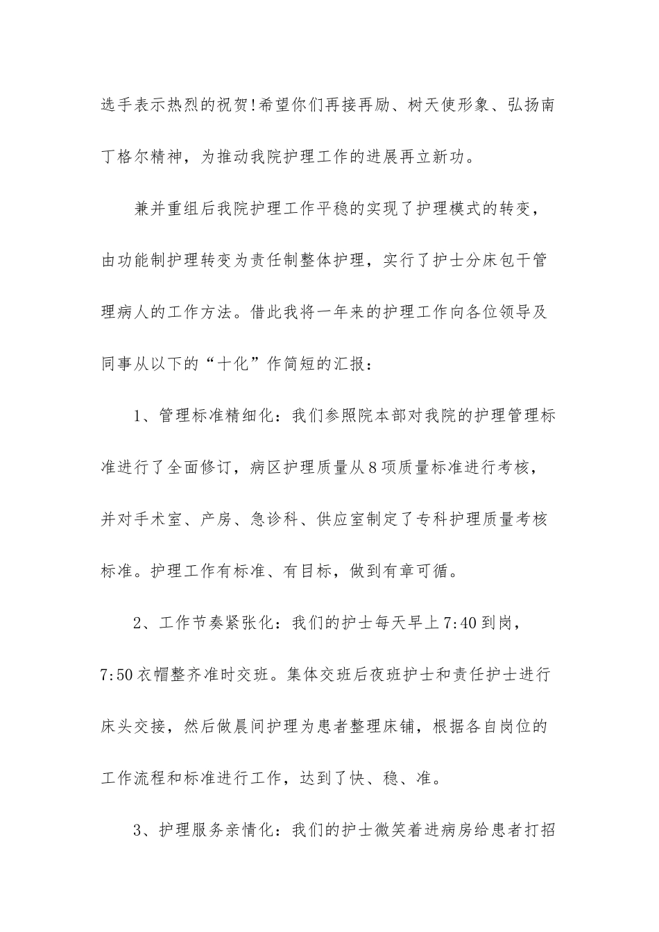 -医院院领导讲话致辞_第2页