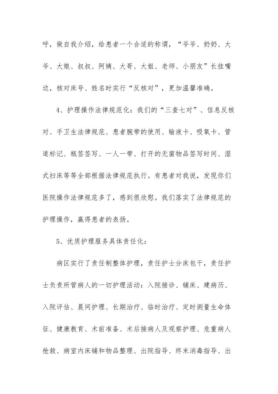 -医院院领导讲话致辞_第3页