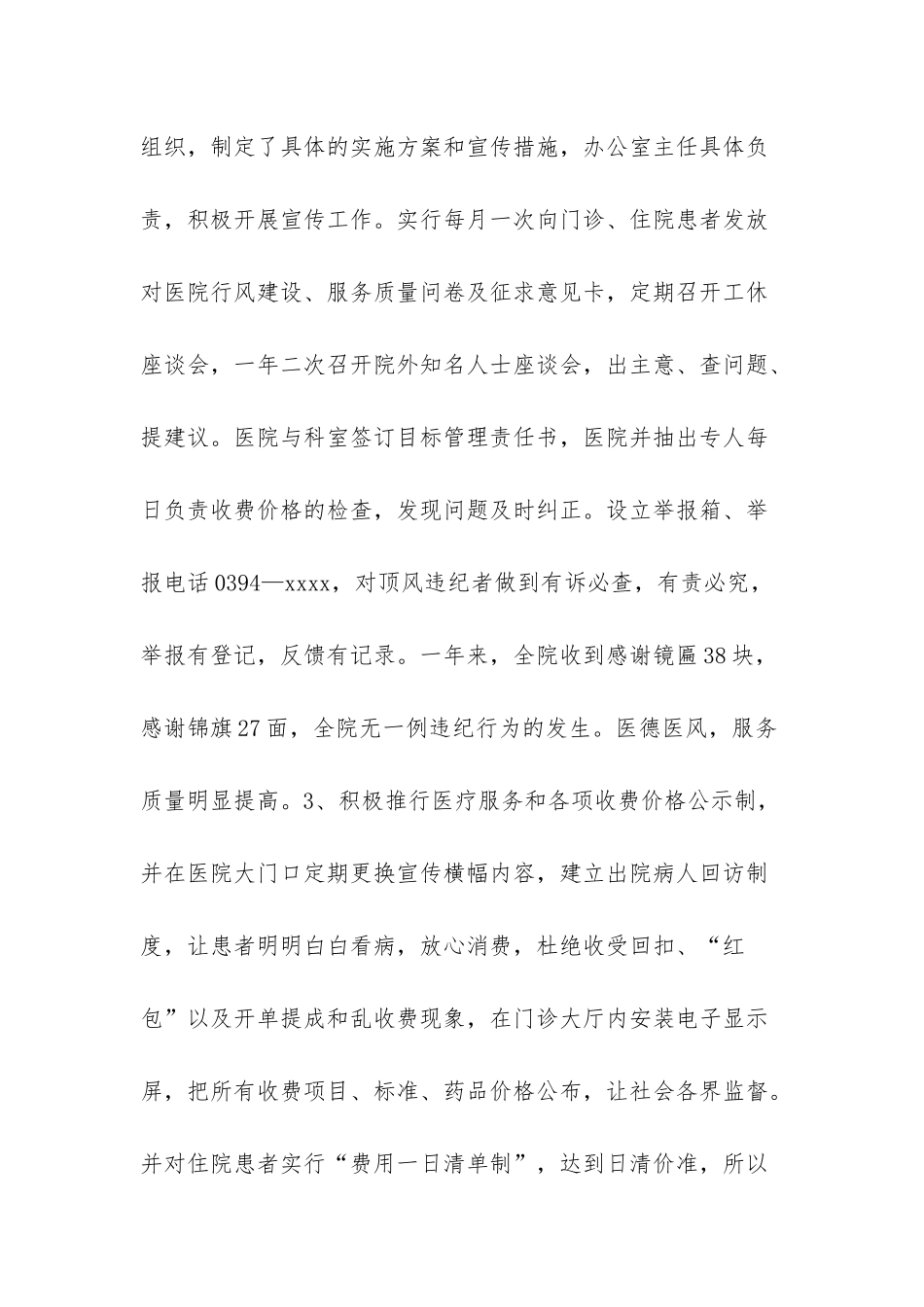 -医院行风建设工作总结_第2页