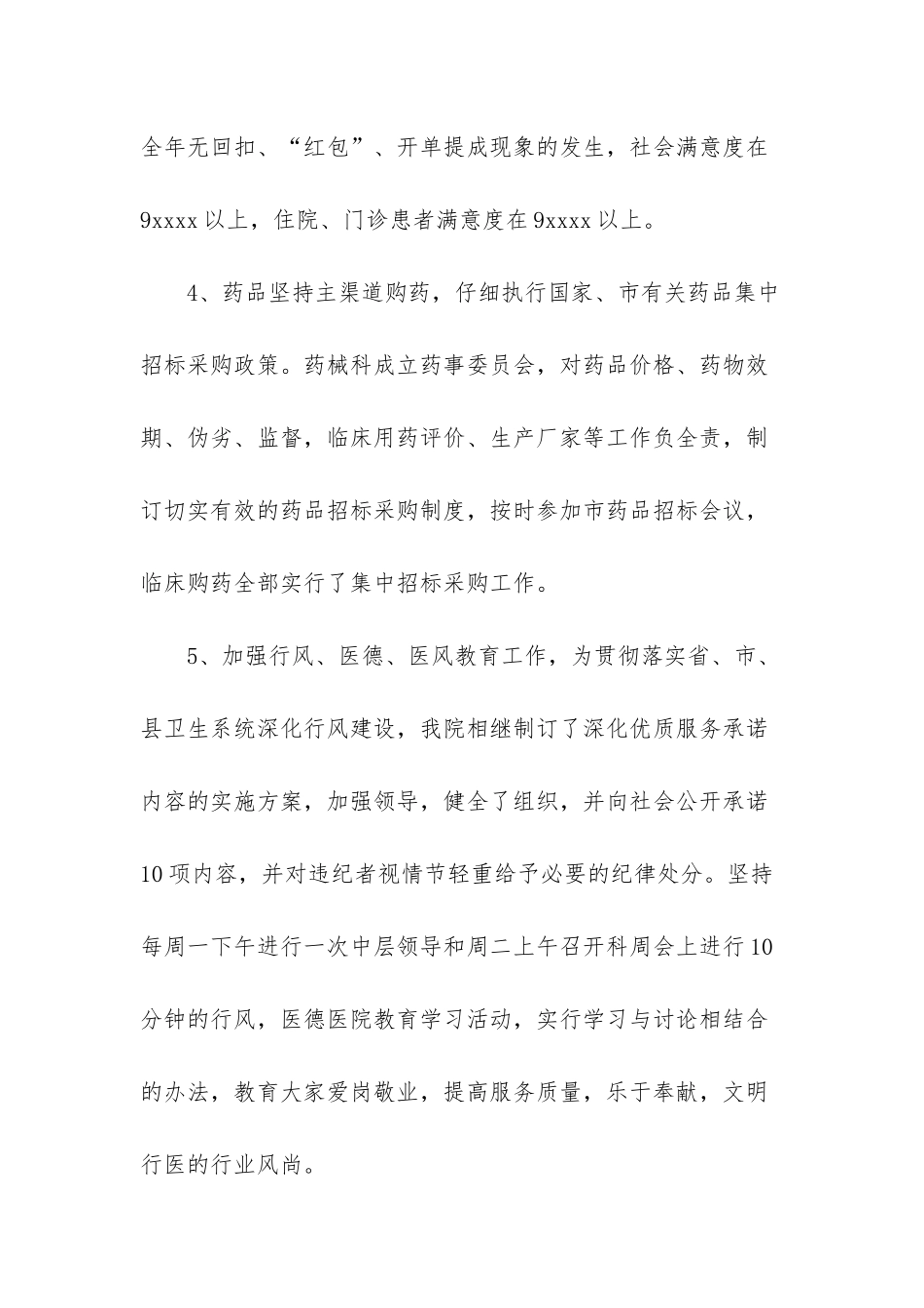 -医院行风建设工作总结_第3页