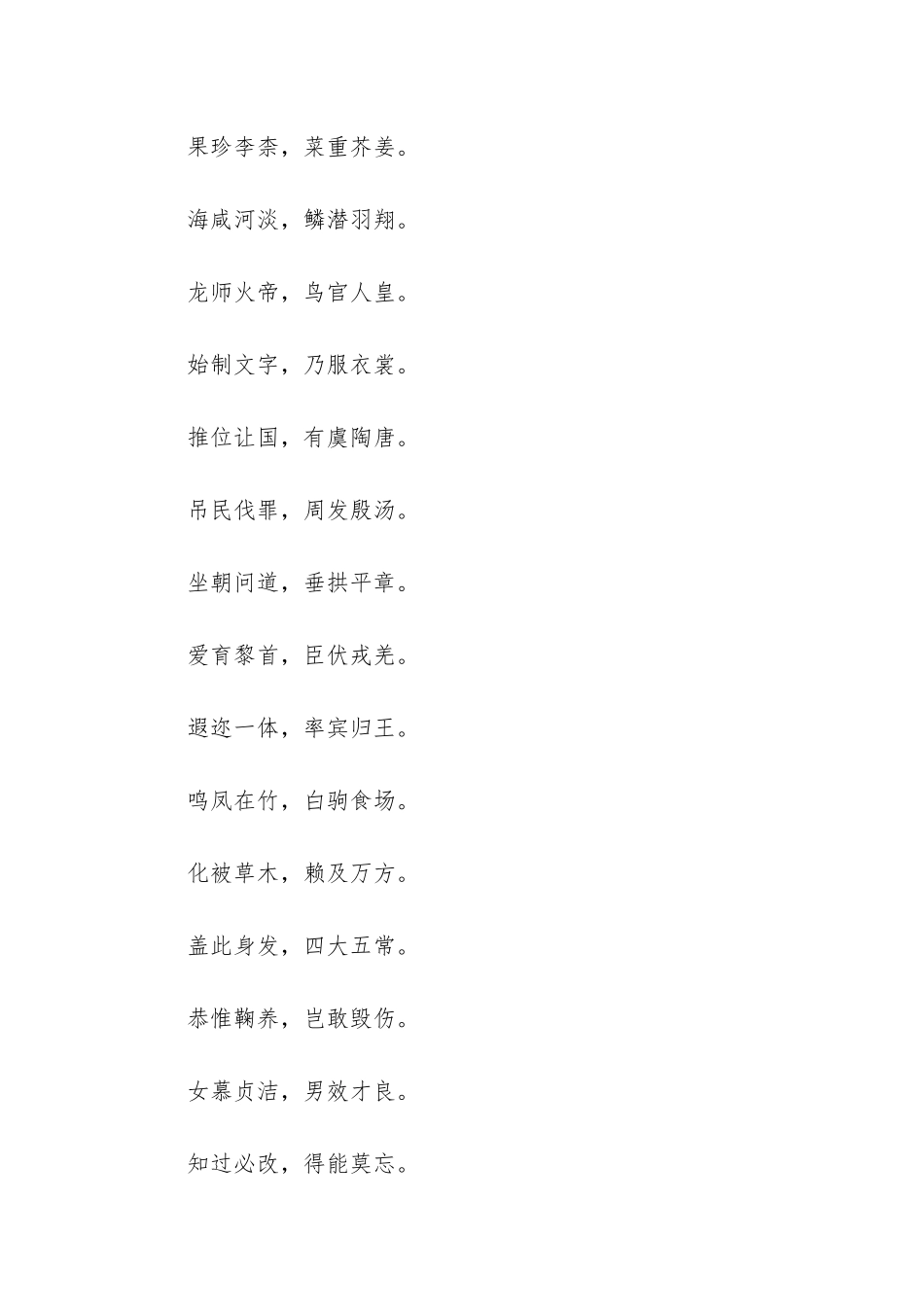 -千字文全文解释翻译_第2页