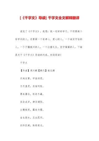-千字文全文解释翻译