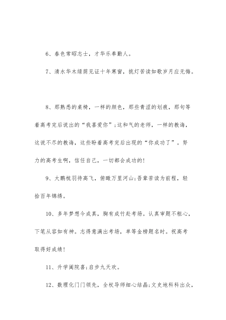 -升学宴祝福语四字_第2页