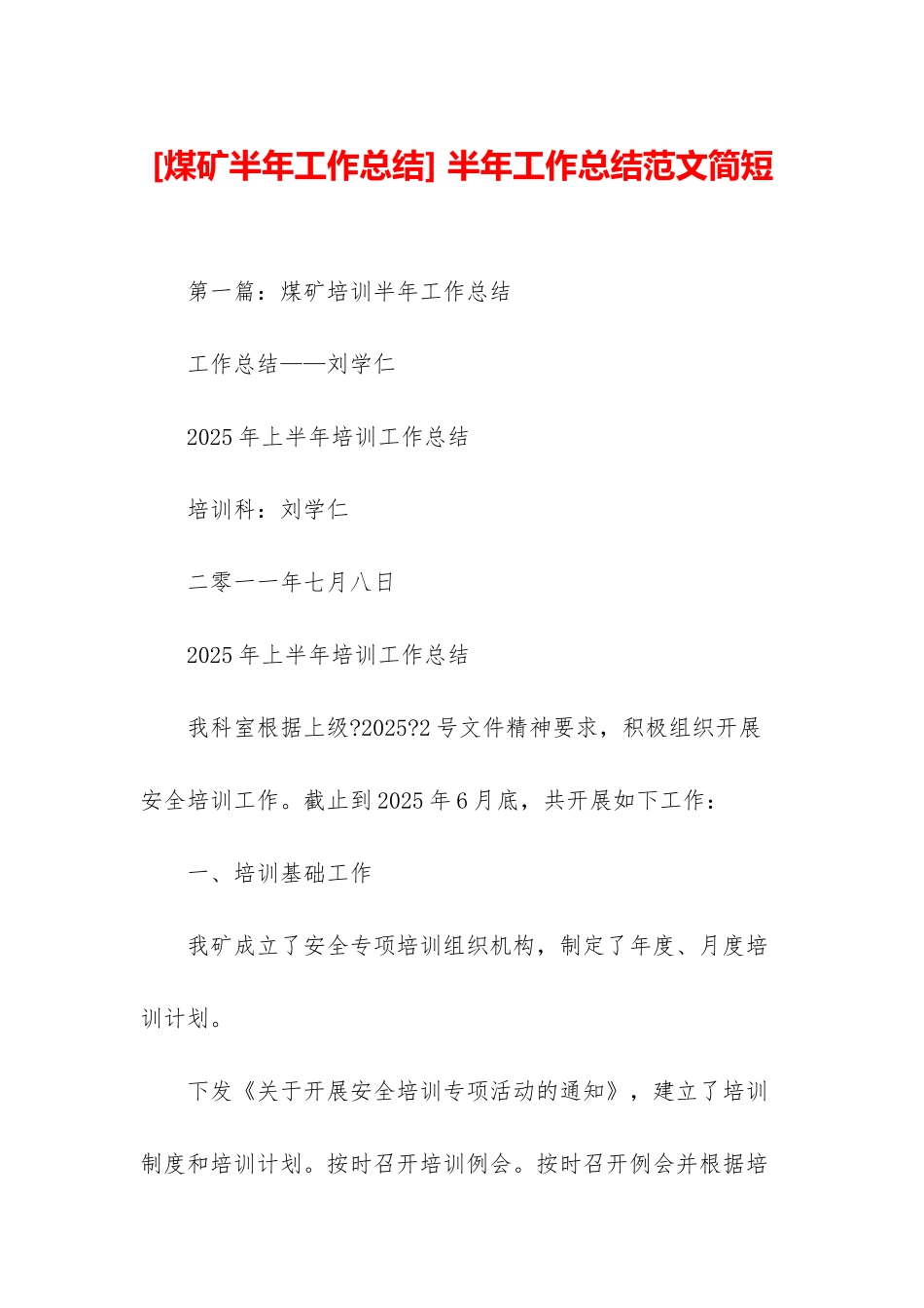 -半年工作总结范文简短_第1页