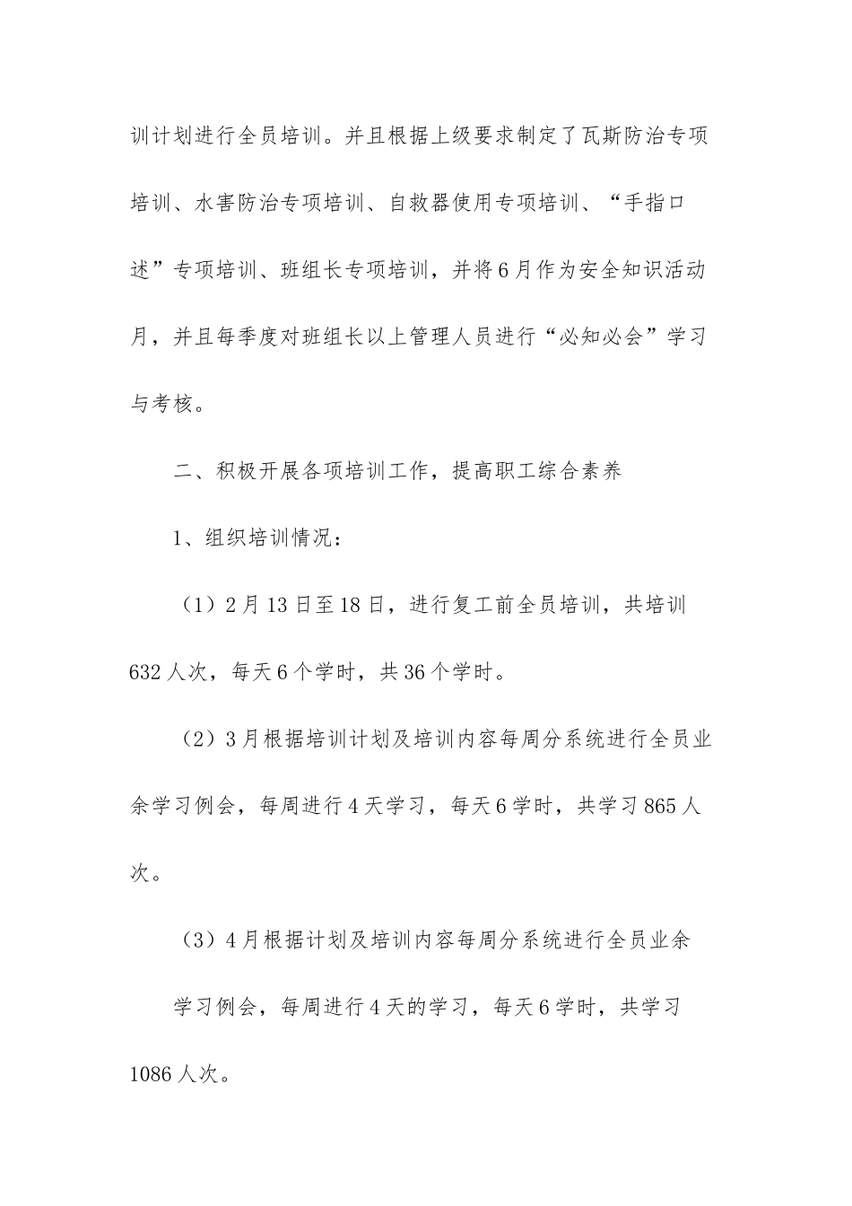 -半年工作总结范文简短_第2页