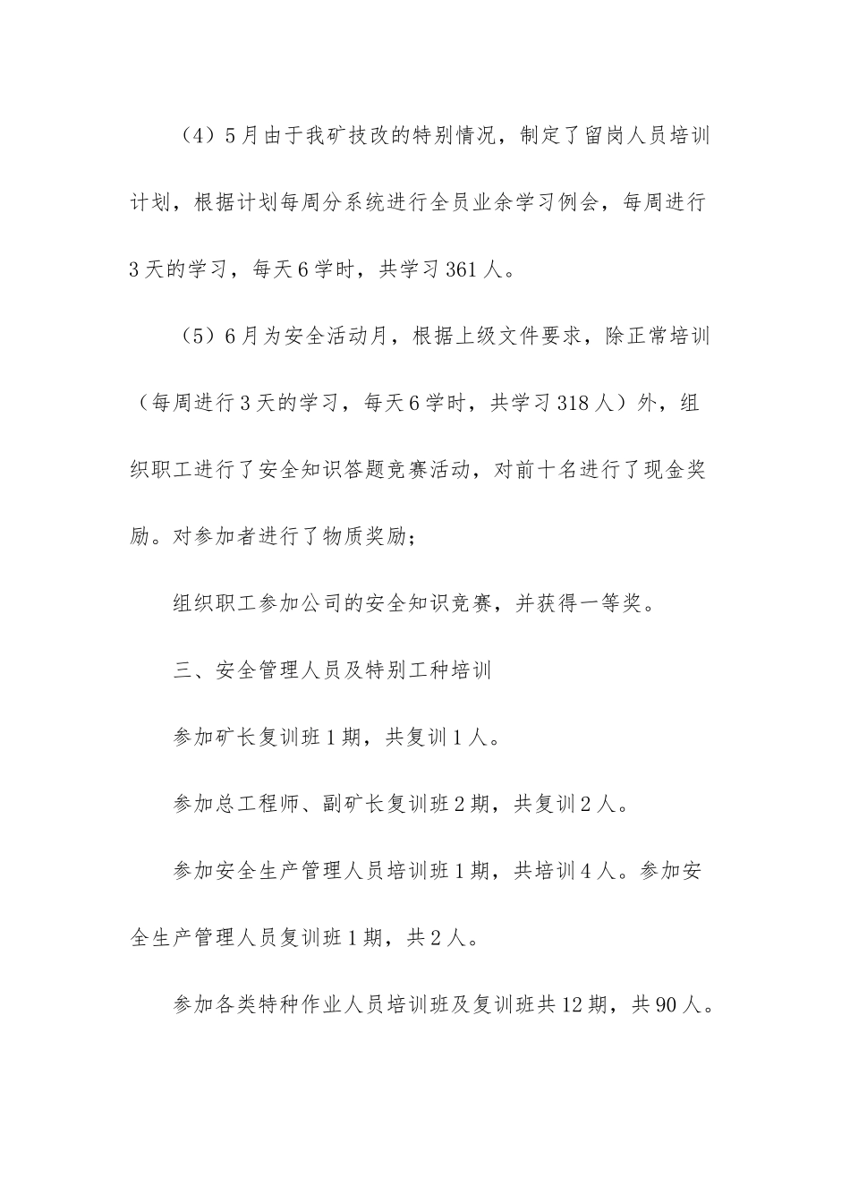 -半年工作总结范文简短_第3页